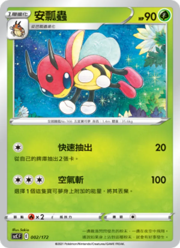 Kaart 安瓢蟲 uit 進化, nummer 002/172