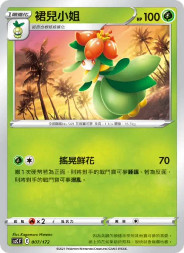 Kaart 裙兒小姐 uit 進化, nummer 007/172