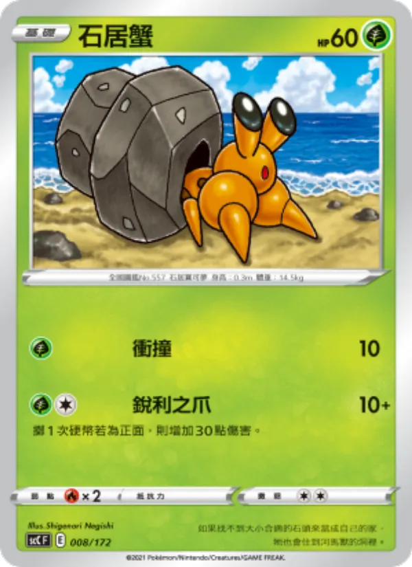Kartu 石居蟹 dari 進化, nomor 008/172