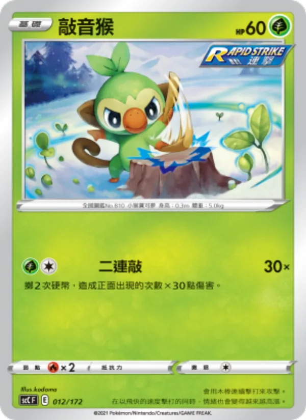 Kartu 敲音猴 dari 進化, nomor 012/172