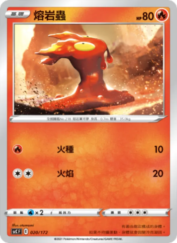 Kartu 熔岩蟲 dari 進化, nomor 020/172
