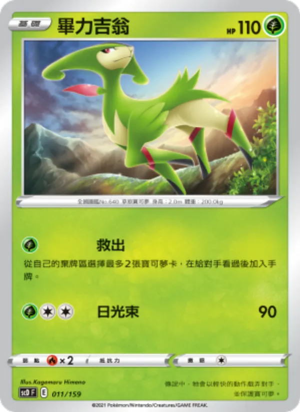 Kartu 畢力吉翁 dari 強大, nomor 011/159