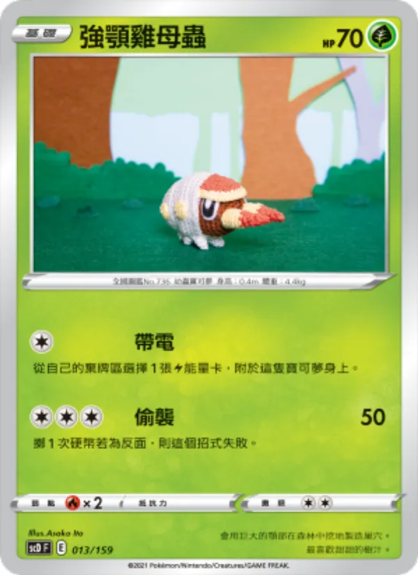 Kaart 強顎雞母蟲 uit 強大, nummer 013/159