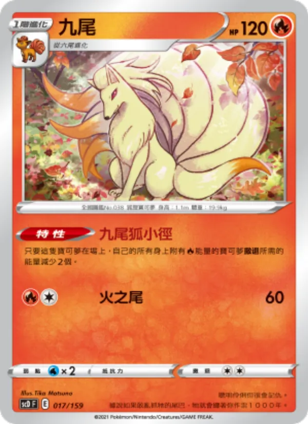 Kaart 九尾 uit 強大, nummer 017/159