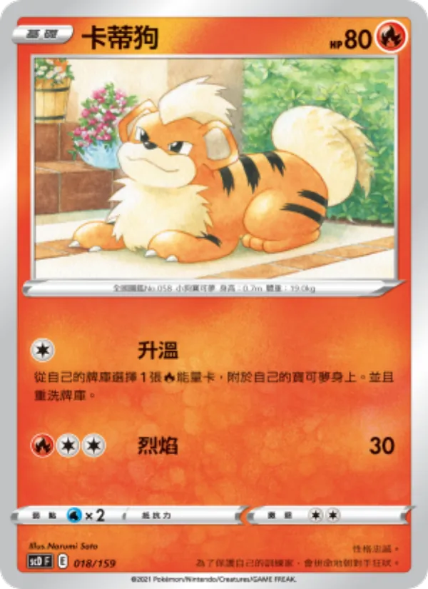 Kartu 卡蒂狗 dari 強大, nomor 018/159