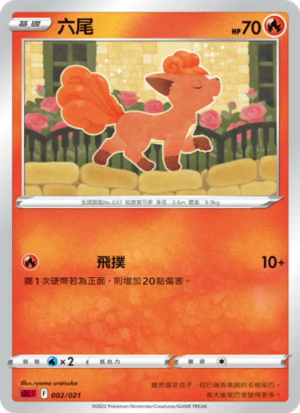 Kartu 六尾 dari 噴火龍, nomor 002/21
