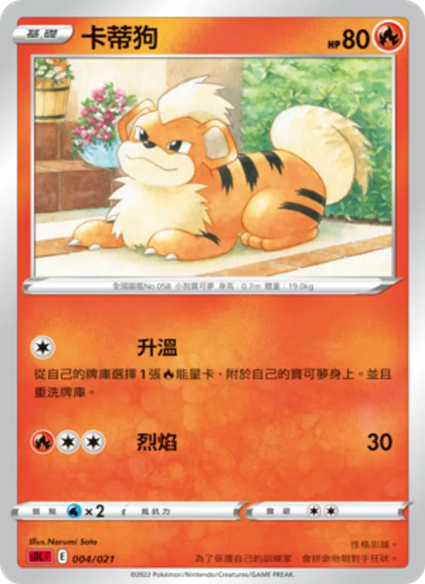 Kartu 卡蒂狗 dari 噴火龍, nomor 004/21