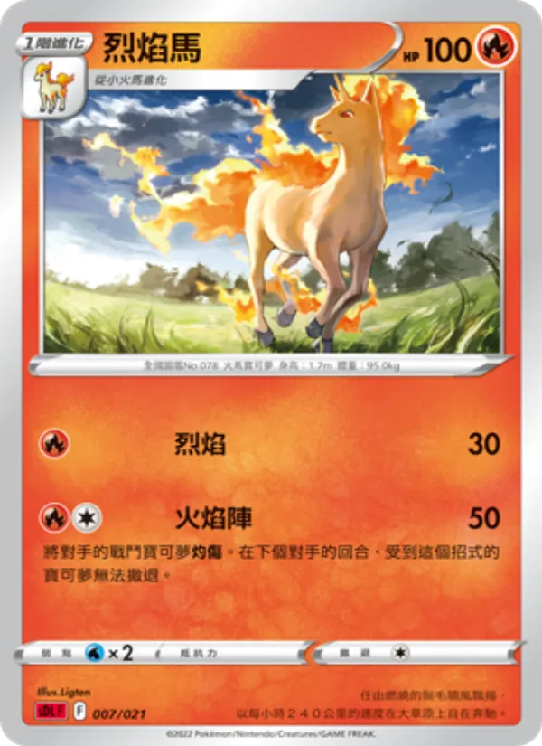 Kartu 烈焰馬 dari 噴火龍, nomor 007/21