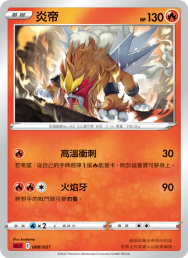 Kartu 炎帝 dari 噴火龍, nomor 008/21
