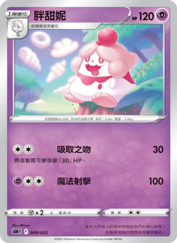 Kaart 胖甜妮 uit 超夢, nummer 009/22