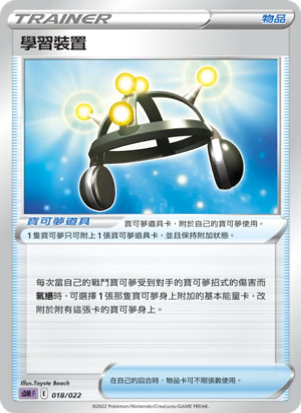 Kartu 學習裝置 dari 超夢, nomor 018/22