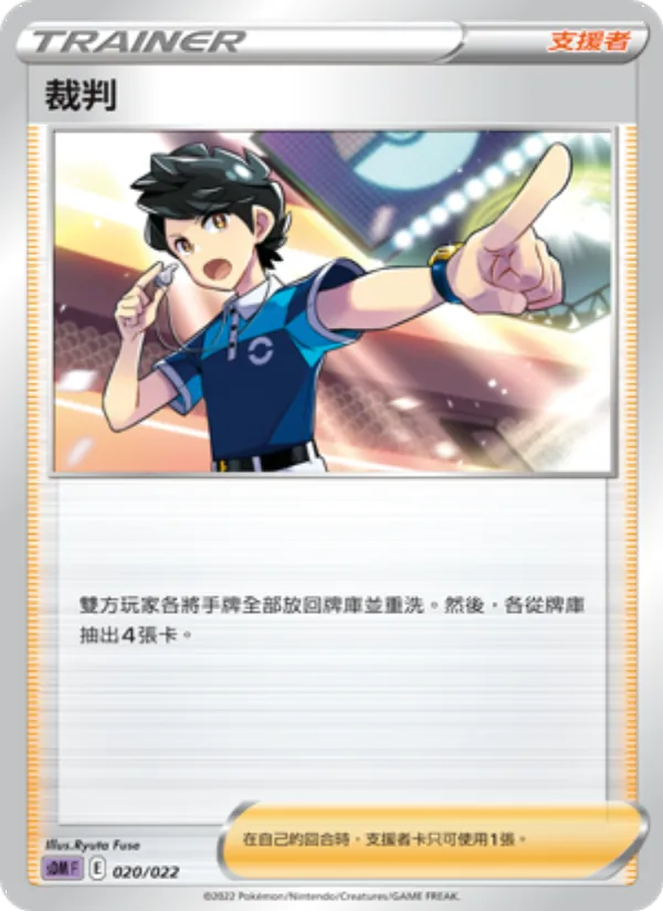 Kartu 裁判 dari 超夢, nomor 020/22