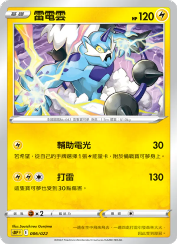 Kartu 雷電雲 dari 皮卡丘, nomor 006/22