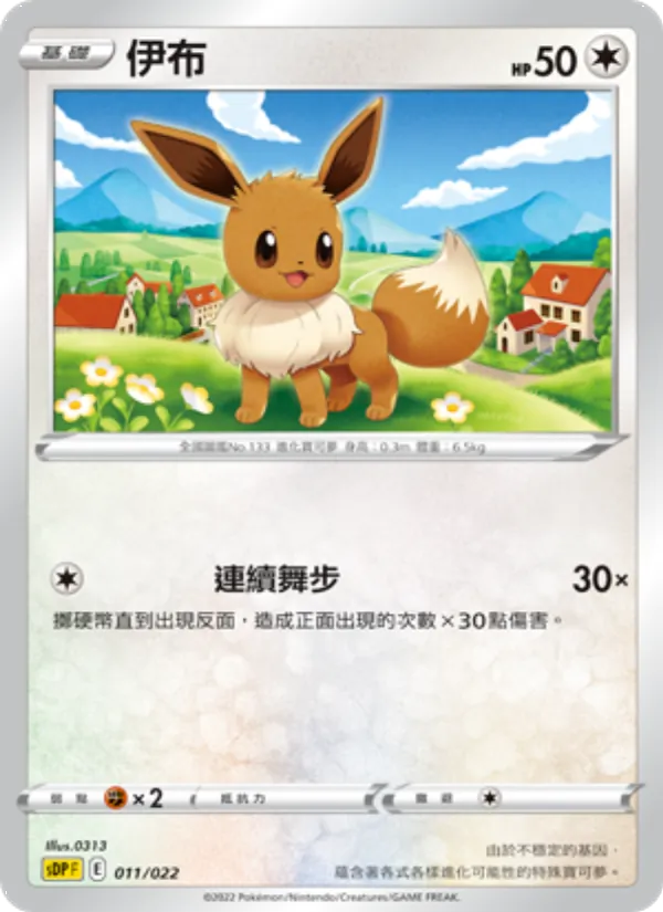 Kaart 伊布 uit 皮卡丘, nummer 011/22