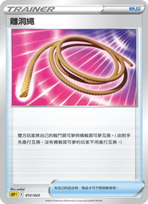 Kartu 離洞繩 dari 皮卡丘, nomor 012/22
