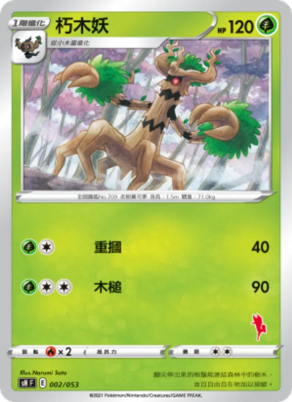 Kaart 朽木妖 uit 寶可夢卡牌家庭組合, nummer 002/38