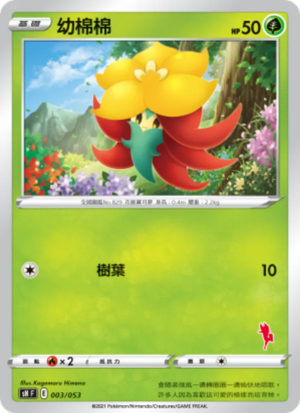 Kartu 幼棉棉 dari 寶可夢卡牌家庭組合, nomor 003/38
