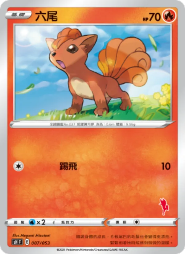 Kaart 六尾 uit 寶可夢卡牌家庭組合, nummer 007/38