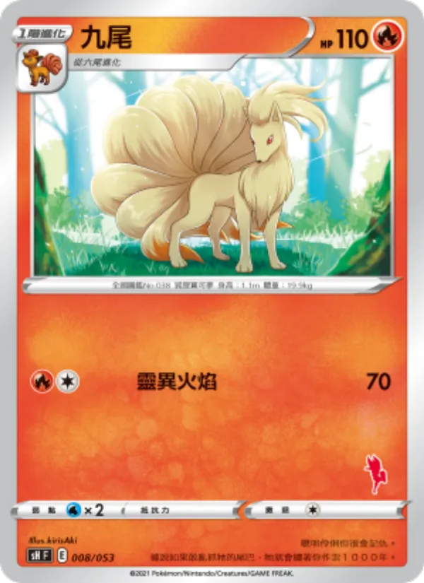 Kartu 九尾 dari 寶可夢卡牌家庭組合, nomor 008/38