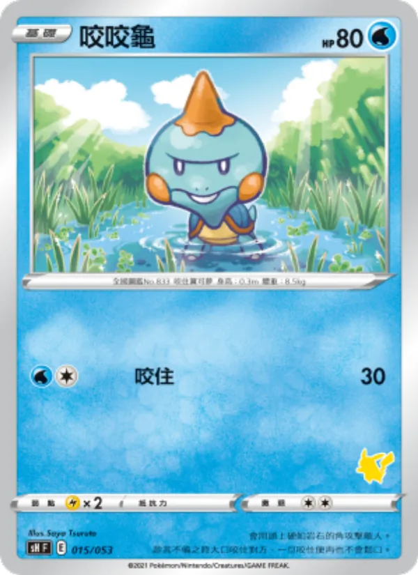 Kaart 咬咬龜 uit 寶可夢卡牌家庭組合, nummer 015/38