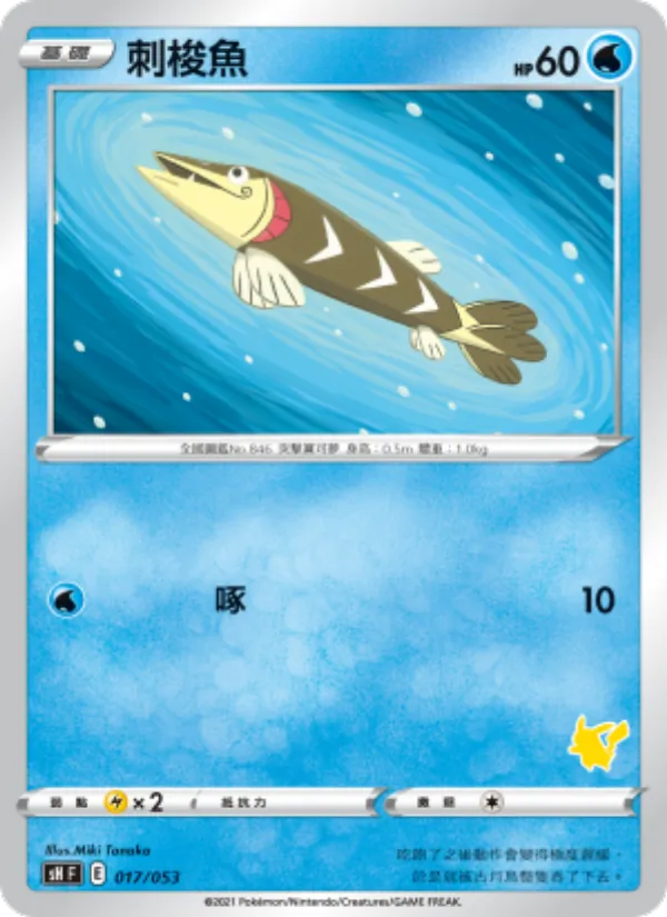 Kaart 刺梭魚 uit 寶可夢卡牌家庭組合, nummer 017/38