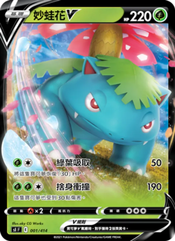 Kaart 妙蛙花V uit 初階牌組100, nummer 001/414