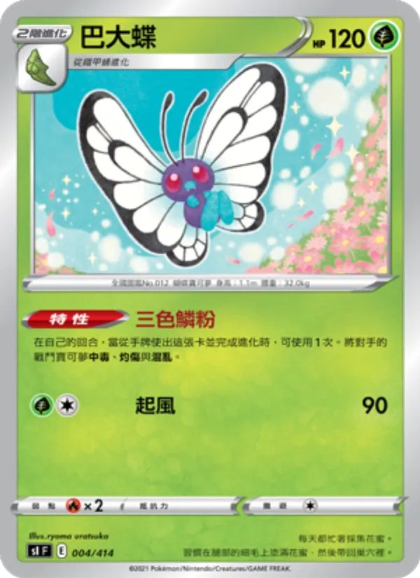 Kaart 巴大蝶 uit 初階牌組100, nummer 004/414