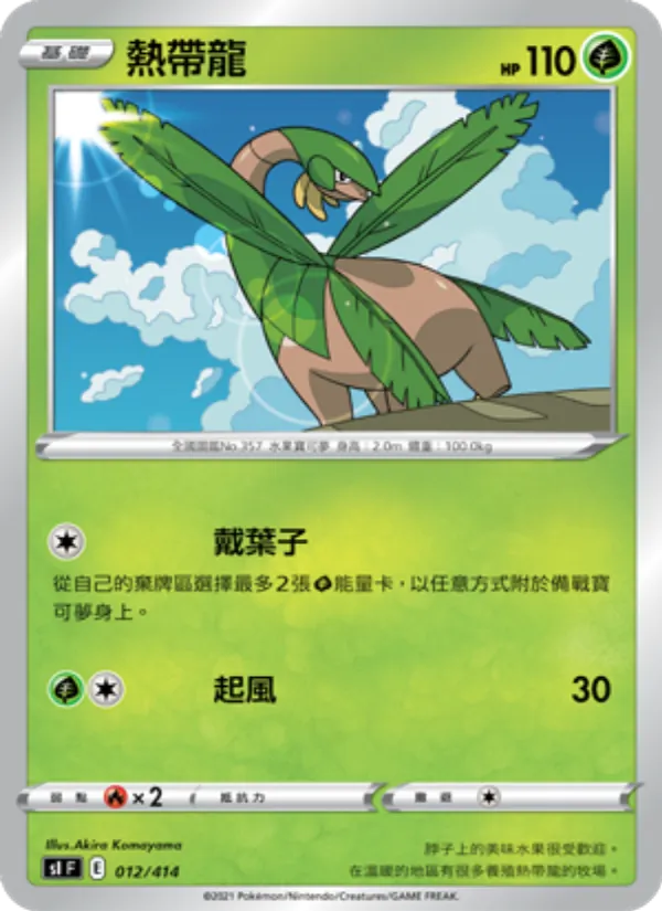 Kartu 熱帶龍 dari 初階牌組100, nomor 012/414