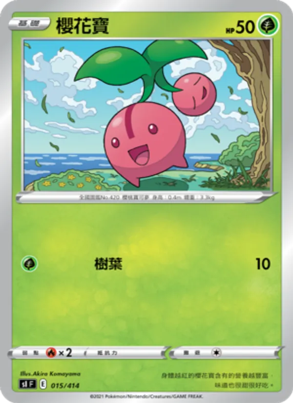 Kaart 櫻花寶 uit 初階牌組100, nummer 015/414