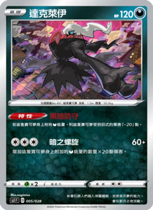 Kaart 達克萊伊 uit 藏瑪然特VS無極汰那, nummer 005/28