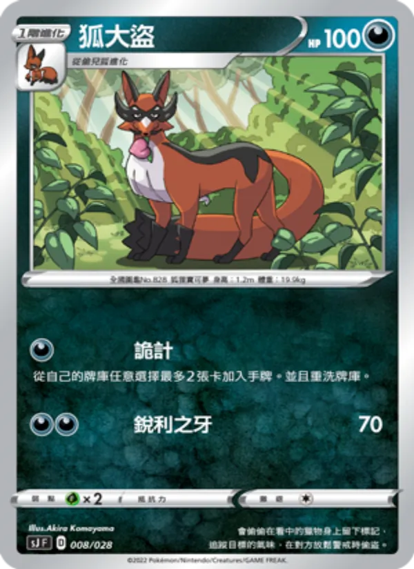Kaart 狐大盜 uit 藏瑪然特VS無極汰那, nummer 008/28