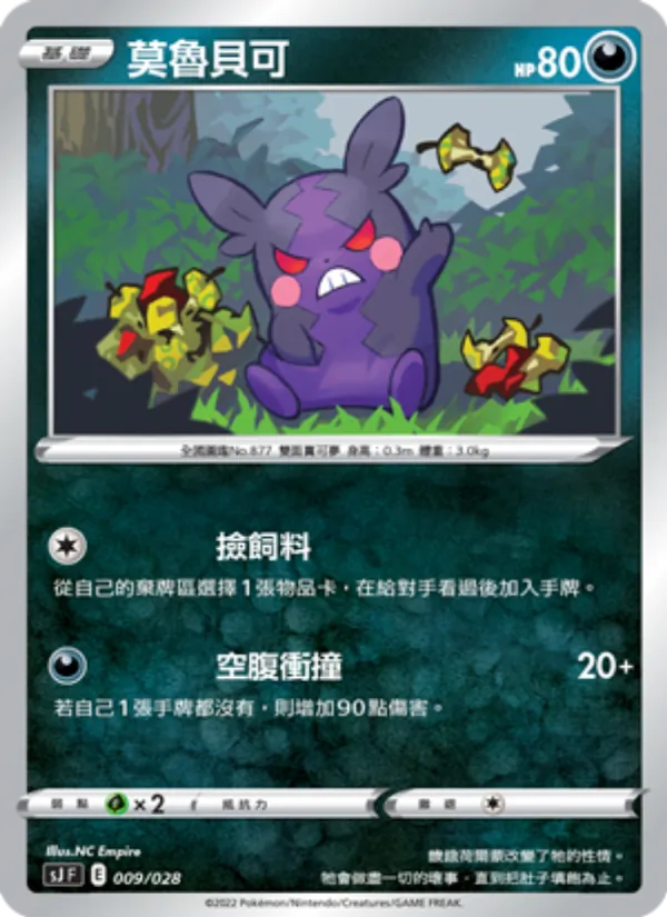 Kartu 莫魯貝可 dari 藏瑪然特VS無極汰那, nomor 009/28