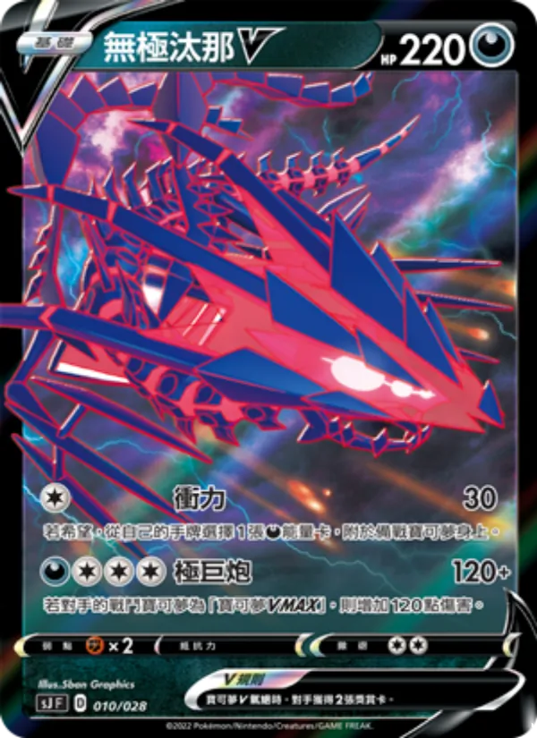 無極汰那V card from 藏瑪然特VS無極汰那, number 010/28