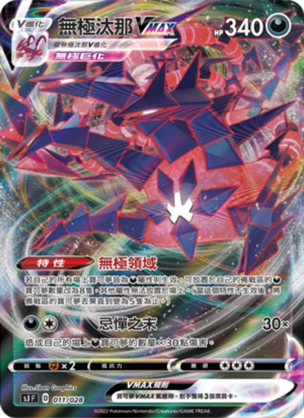 無極汰那VMAX card from 藏瑪然特VS無極汰那, number 011/28