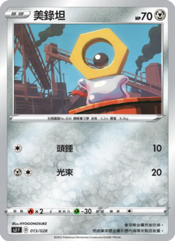 Kaart 美錄坦 uit 藏瑪然特VS無極汰那, nummer 013/28