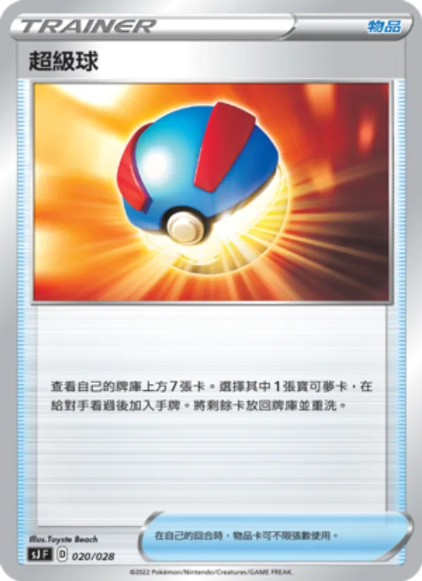 Kartu 超級球 dari 藏瑪然特VS無極汰那, nomor 020/28
