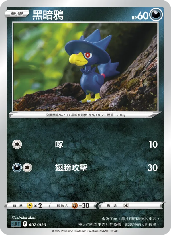 Kartu 黑暗鴉 dari 起始組合VSTAR 達克萊伊, nomor 002/20