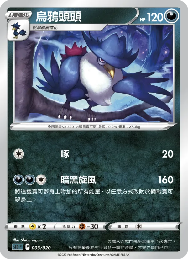Kartu 烏鴉頭頭 dari 起始組合VSTAR 達克萊伊, nomor 003/20