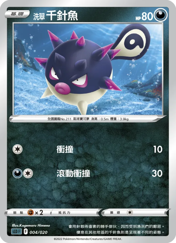Kaart 洗翠 千針魚 uit 起始組合VSTAR 達克萊伊, nummer 004/20
