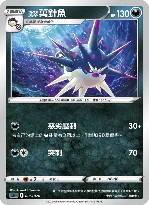 Kaart 洗翠 萬針魚 uit 起始組合VSTAR 達克萊伊, nummer 005/20
