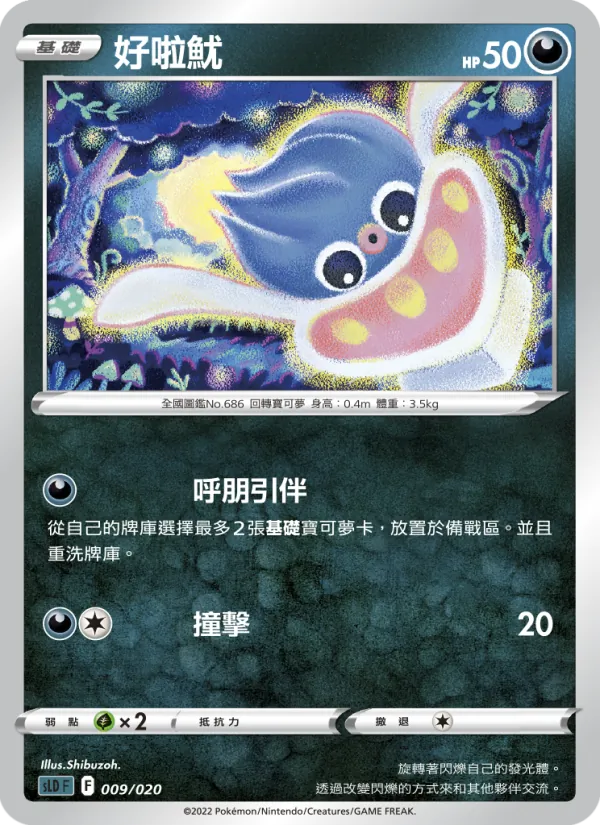 Kaart 好啦魷 uit 起始組合VSTAR 達克萊伊, nummer 009/20