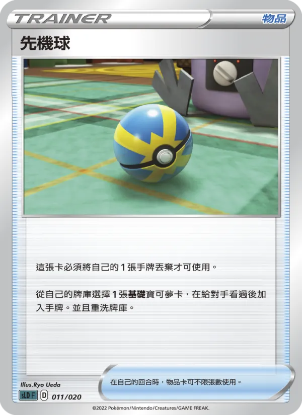 Kaart 先機球 uit 起始組合VSTAR 達克萊伊, nummer 011/20
