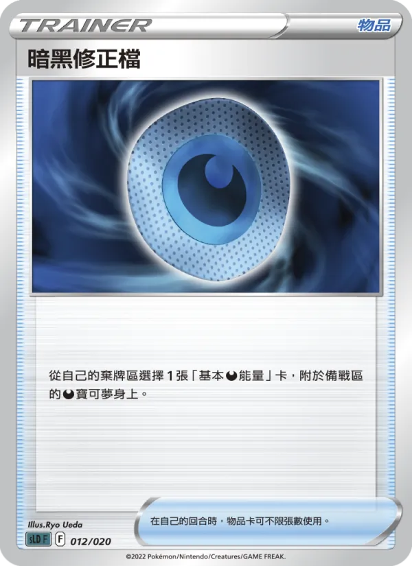 Kartu 暗黑修正檔 dari 起始組合VSTAR 達克萊伊, nomor 012/20