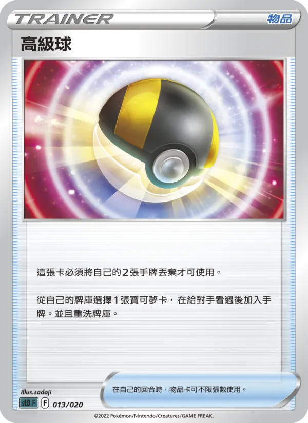 Kaart 高級球 uit 起始組合VSTAR 達克萊伊, nummer 013/20