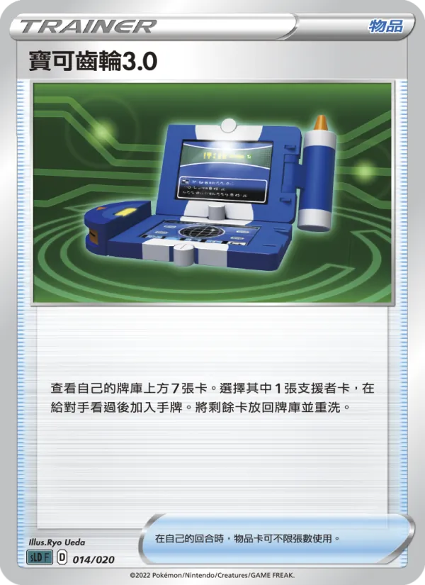 Kartu 寶可齒輪3.0 dari 起始組合VSTAR 達克萊伊, nomor 014/20