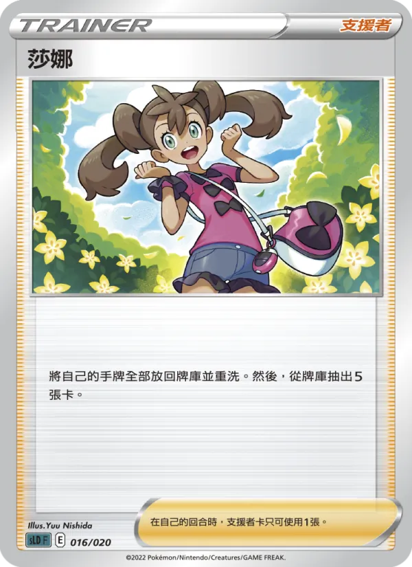 Kartu 莎娜 dari 起始組合VSTAR 達克萊伊, nomor 016/20