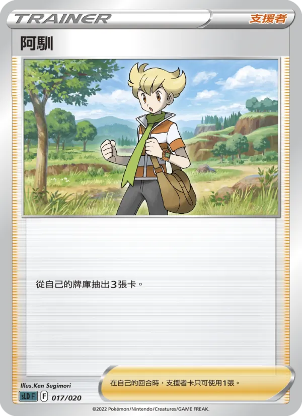 Kaart 阿馴 uit 起始組合VSTAR 達克萊伊, nummer 017/20
