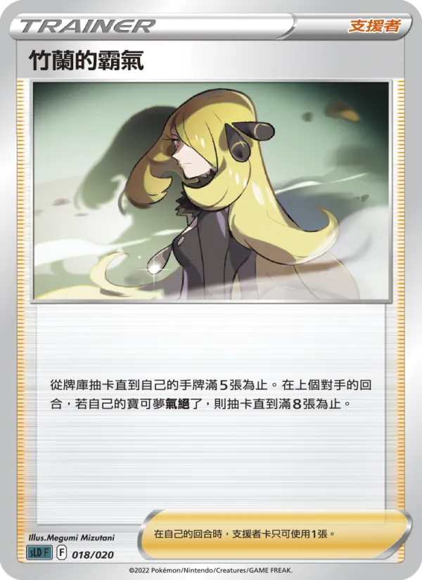Carte 竹蘭的霸氣 de l'extension 起始組合VSTAR 達克萊伊, numéro 018/20