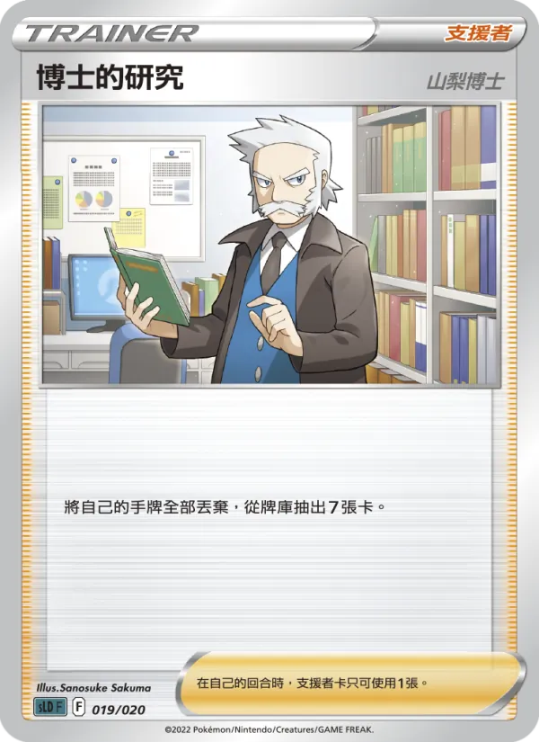 Kaart 博士的研究(山梨博士) uit 起始組合VSTAR 達克萊伊, nummer 019/20