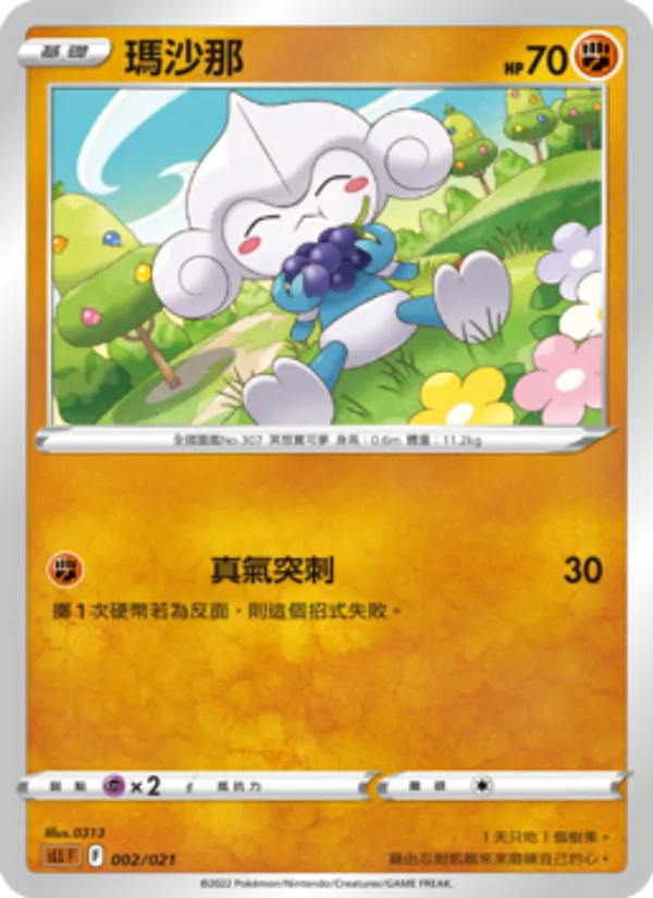 Kartu 瑪沙那 dari 起始組合VSTAR 路卡利歐, nomor 002/21